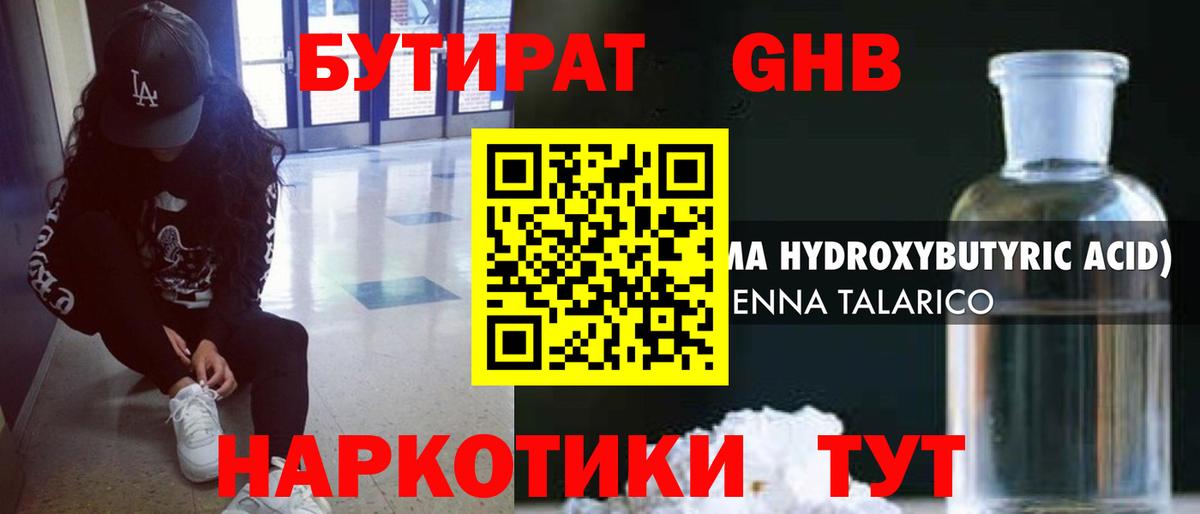 Бутират 99%  Вход с VPN  Гудермес 