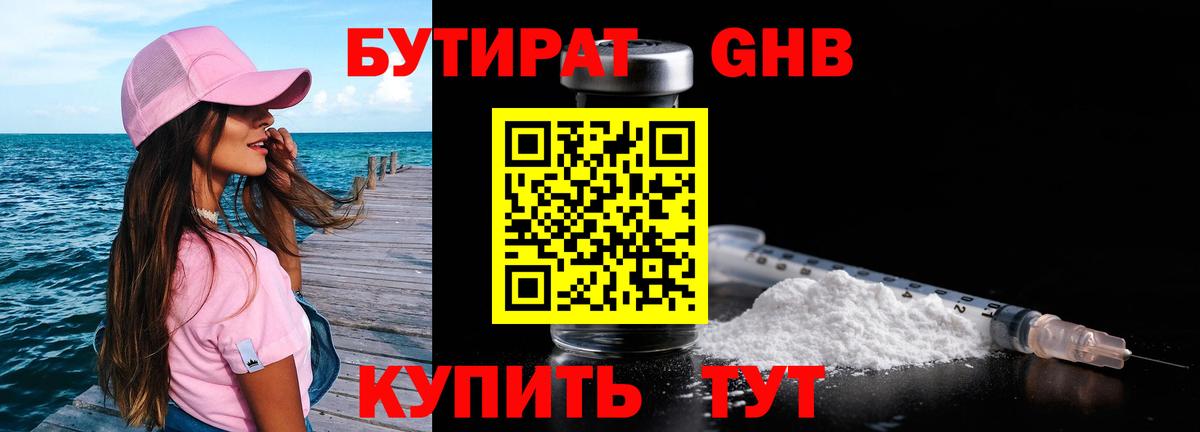 Бутират Butirat Гудермес