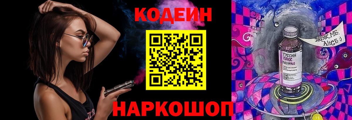 Кодеиновый сироп Lean напиток Lean (лин) Гудермес