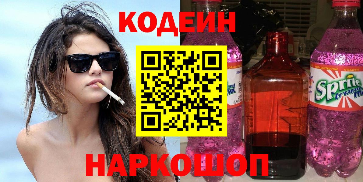 Кодеиновый сироп Lean Purple Drank  Вход с VPN  Гудермес 