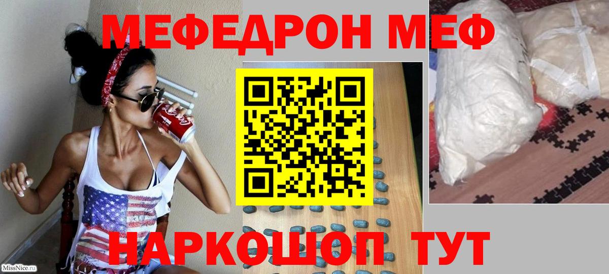 купить  сайты  МЕФ мука  Гудермес  МЕФ  МЕГА рабочий сайт  МЯУ-МЯУ мяу мяу  Вход с VPN 