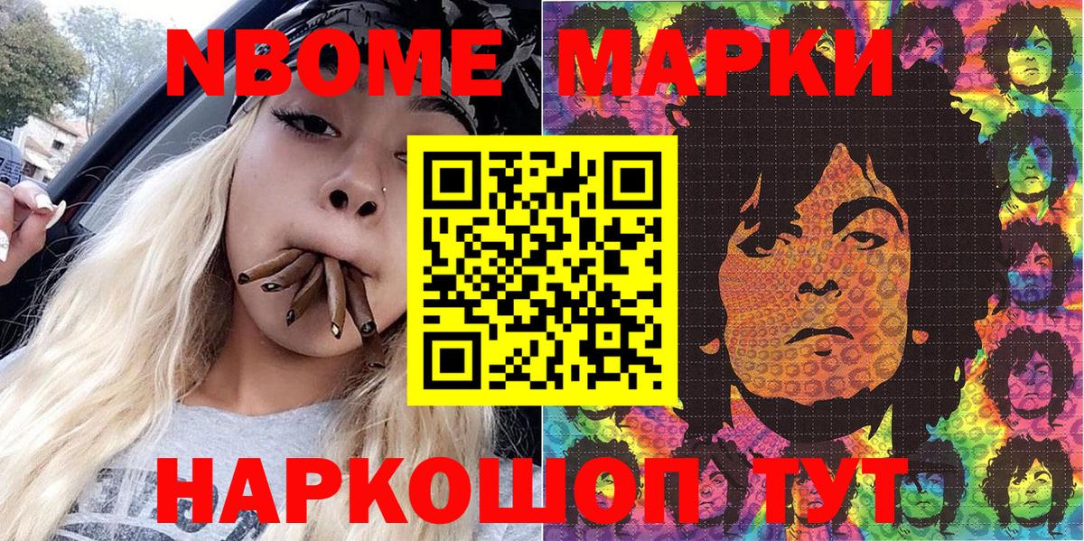 Марки 25I-NBOMe 1,5мг Гудермес